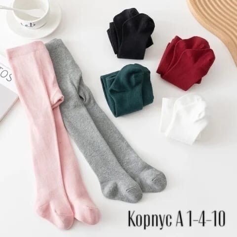 колготки однотонные хлопковые для детей,детские колготки однотонные,детские колготки,колготки для девочек однотонные,колготки детские хлопковые