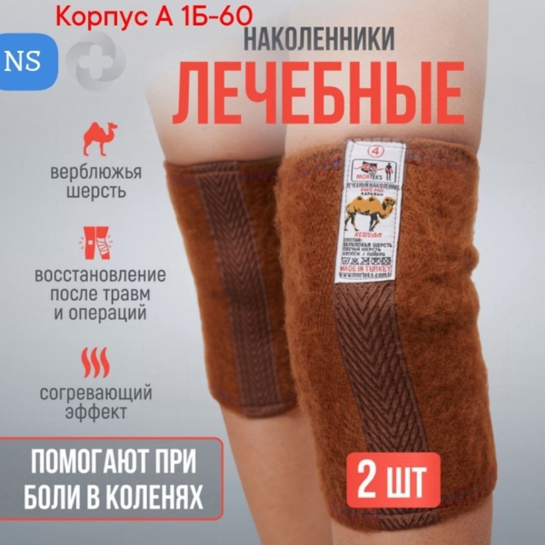 наколенник из собачьей шерсти,согревающие наколенники из собачьей шерсти,наколенники согревающие,согревающие лечебные наколенники,согревающие наколенники из верблюжьей шерсти