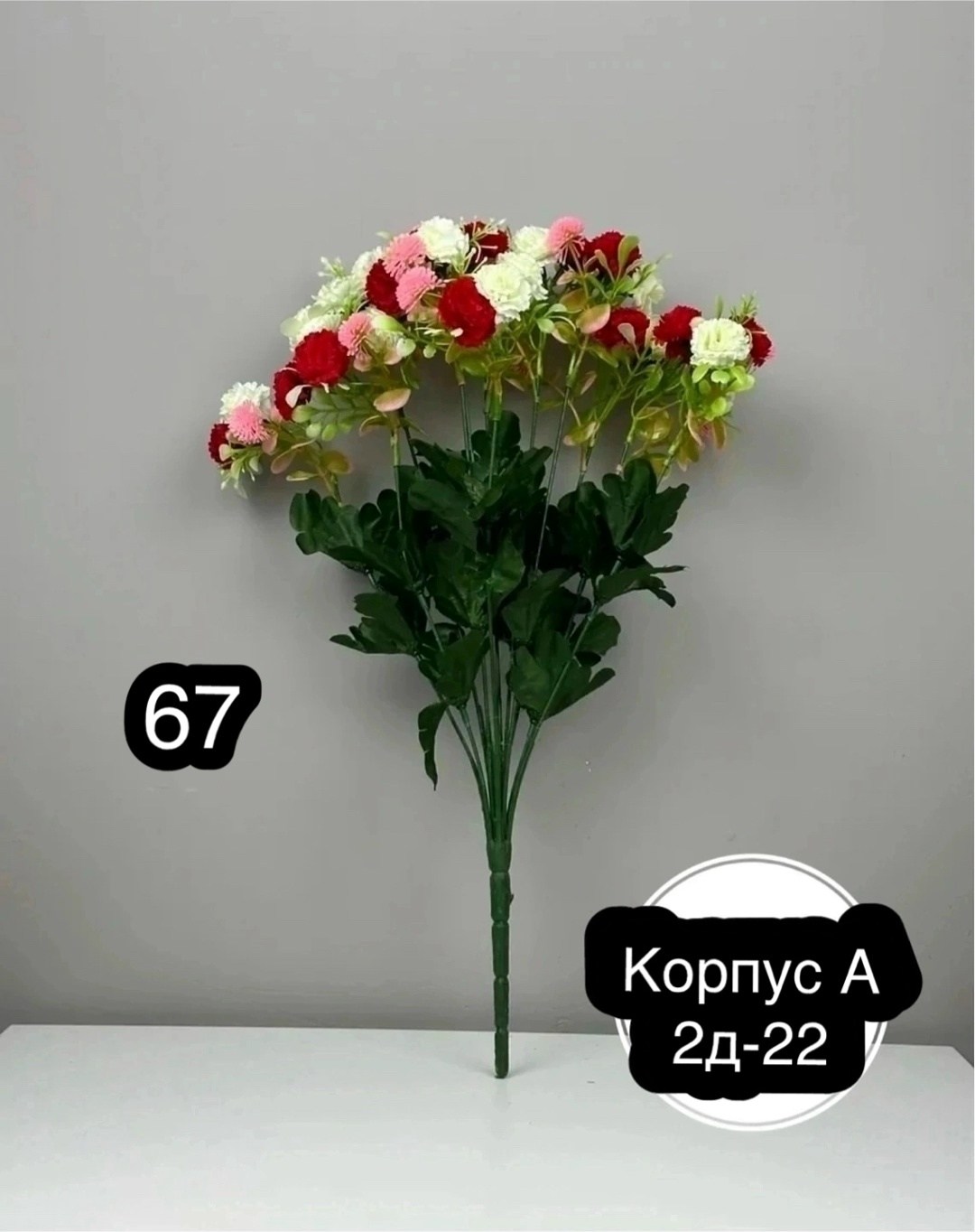 искусственные цветы,букет,букет искусственные,искусственные цветы гвоздика,хризантема искусственная