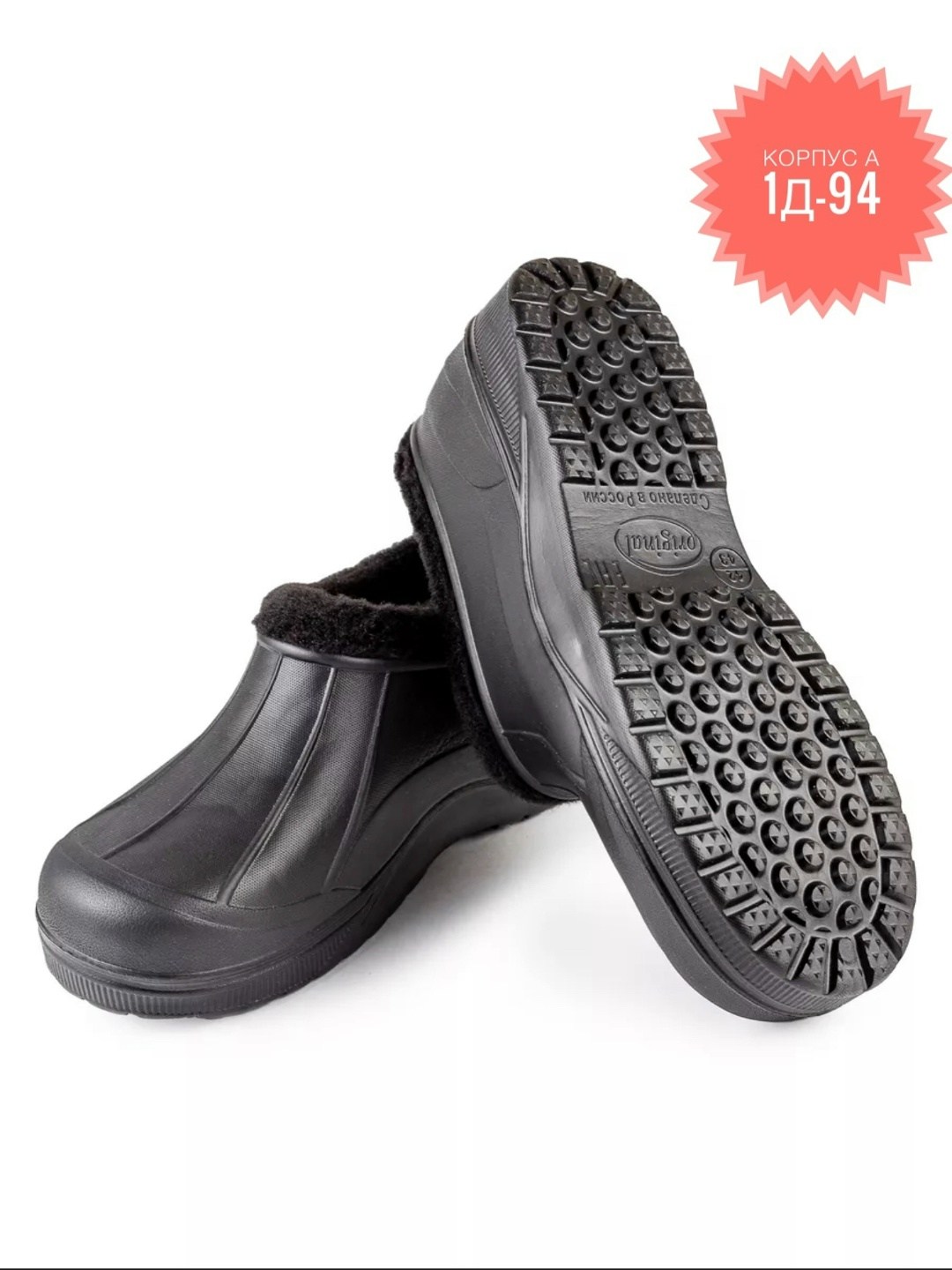 галоши утепленные эва мужские,галоши утепленные эва,галоши женские утепленные sardonix цвет "чёрный",галоши садовые утепленные,галоши муж эва утепл 41-46р