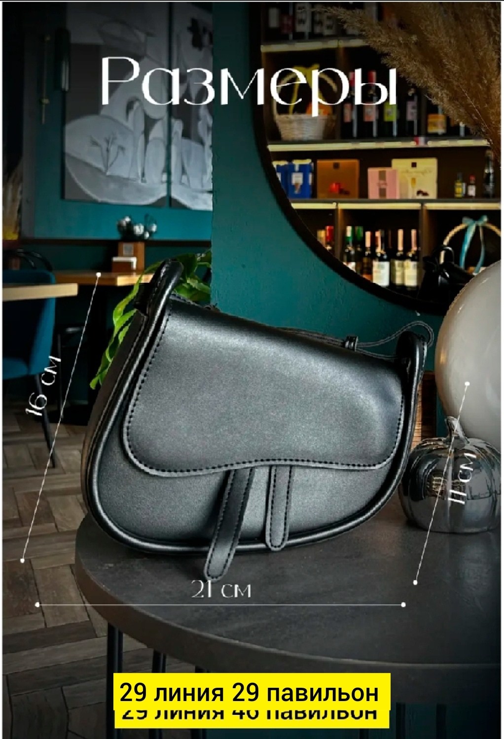 сумка,сумка седло,сумка женская,сумочка,стильная сумка