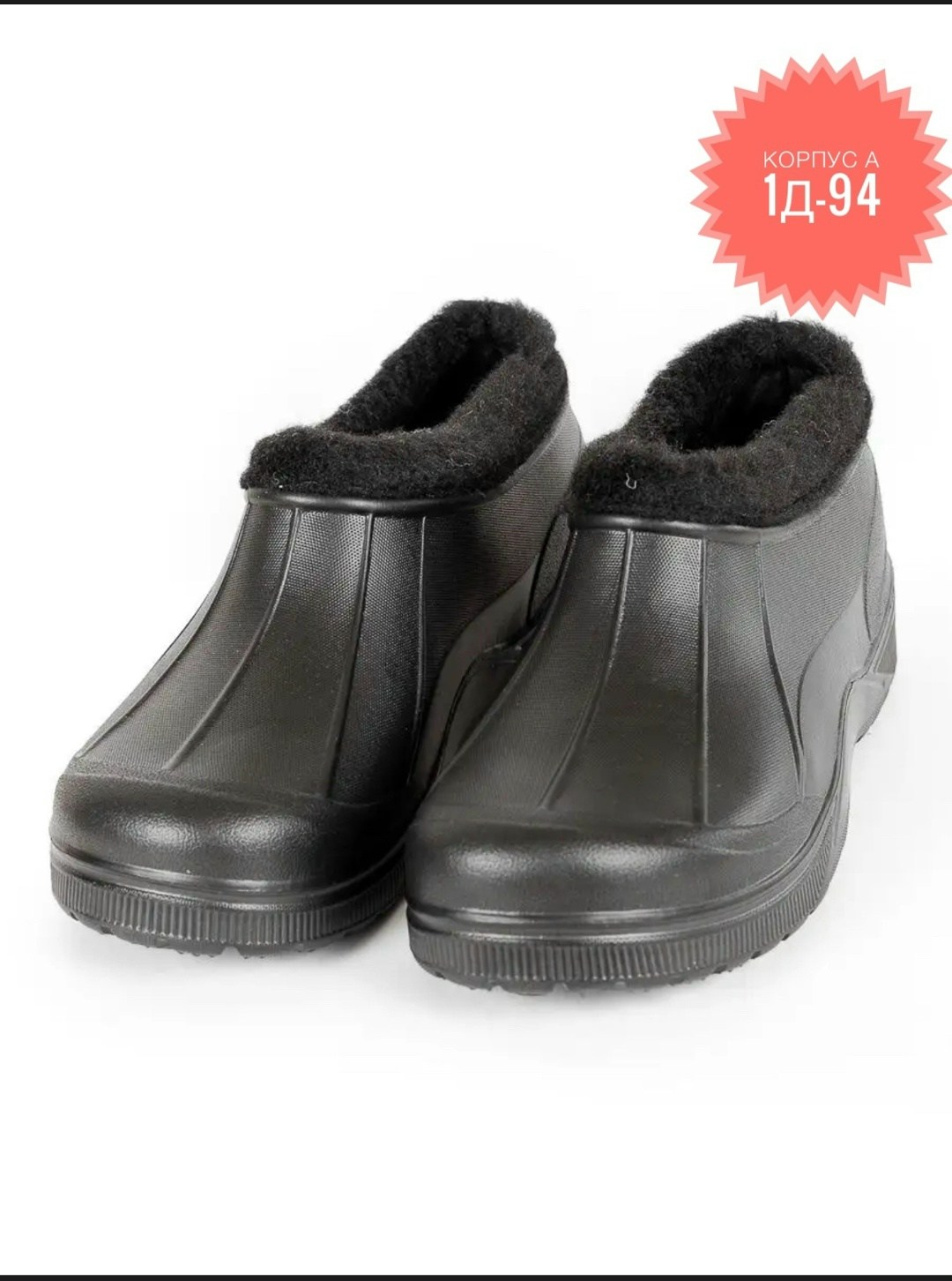 галоши утепленные эва мужские,галоши утепленные эва,галоши женские утепленные sardonix цвет "чёрный",галоши садовые утепленные,галоши муж эва утепл 41-46р