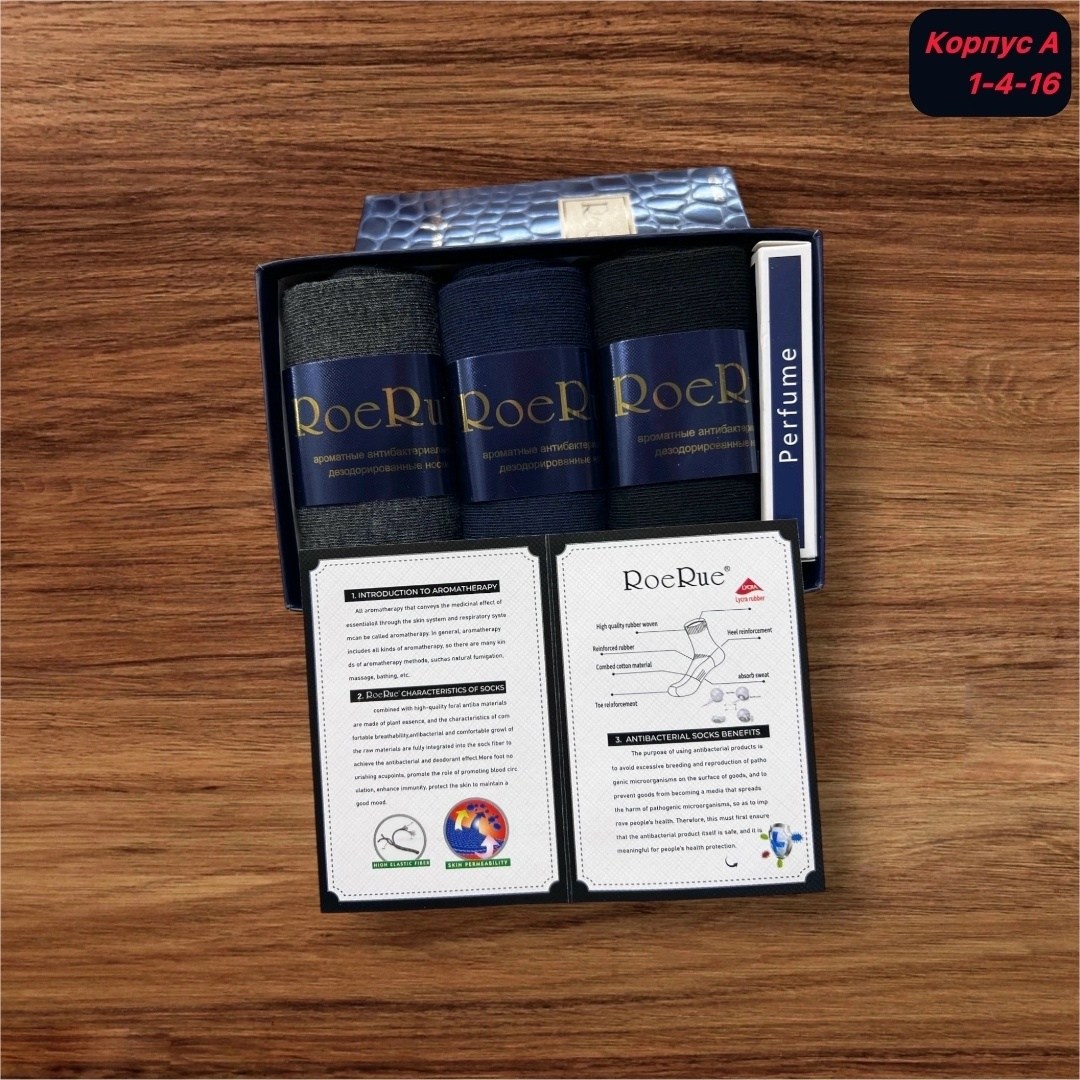 подарочный набор носки мужские,носки мужские,комплект носки мужские,roerue носки мужские 6 пар,мужской набор носков