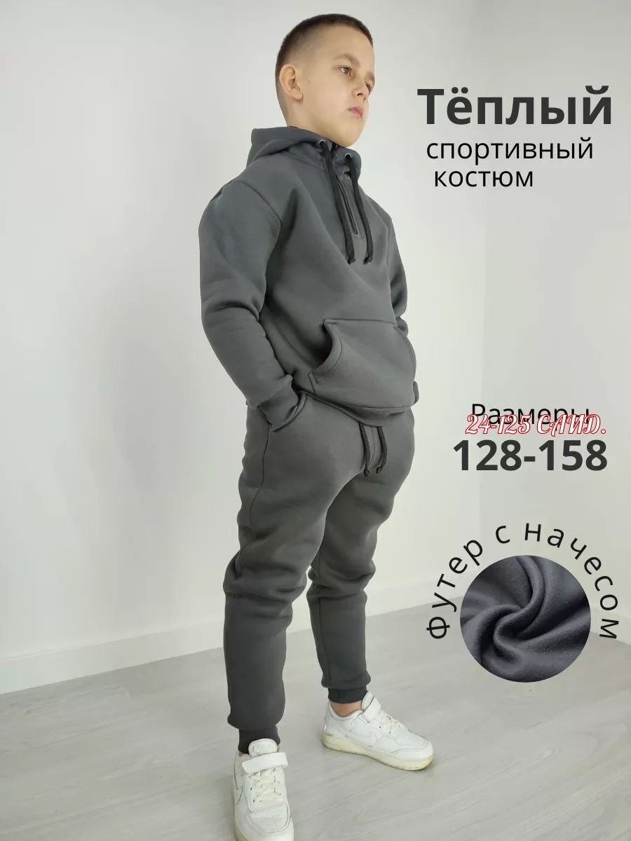 cпортивный костюм теплый,спортивный костюм для мальчика на флисе,костюм спортивный для мальчиков,костюм на флисе для мальчика,костюм на флисе