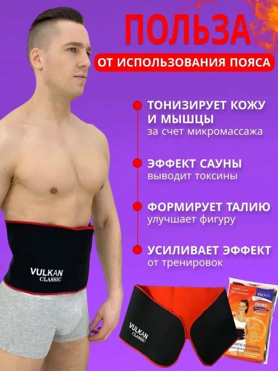 пояс для похудения vulkan classic medical classic,vulkan classic пояс для похудения,пояс для похудения с эффектом сауны,пояс для похудения вулкан классик,пояс вулкан для похудения