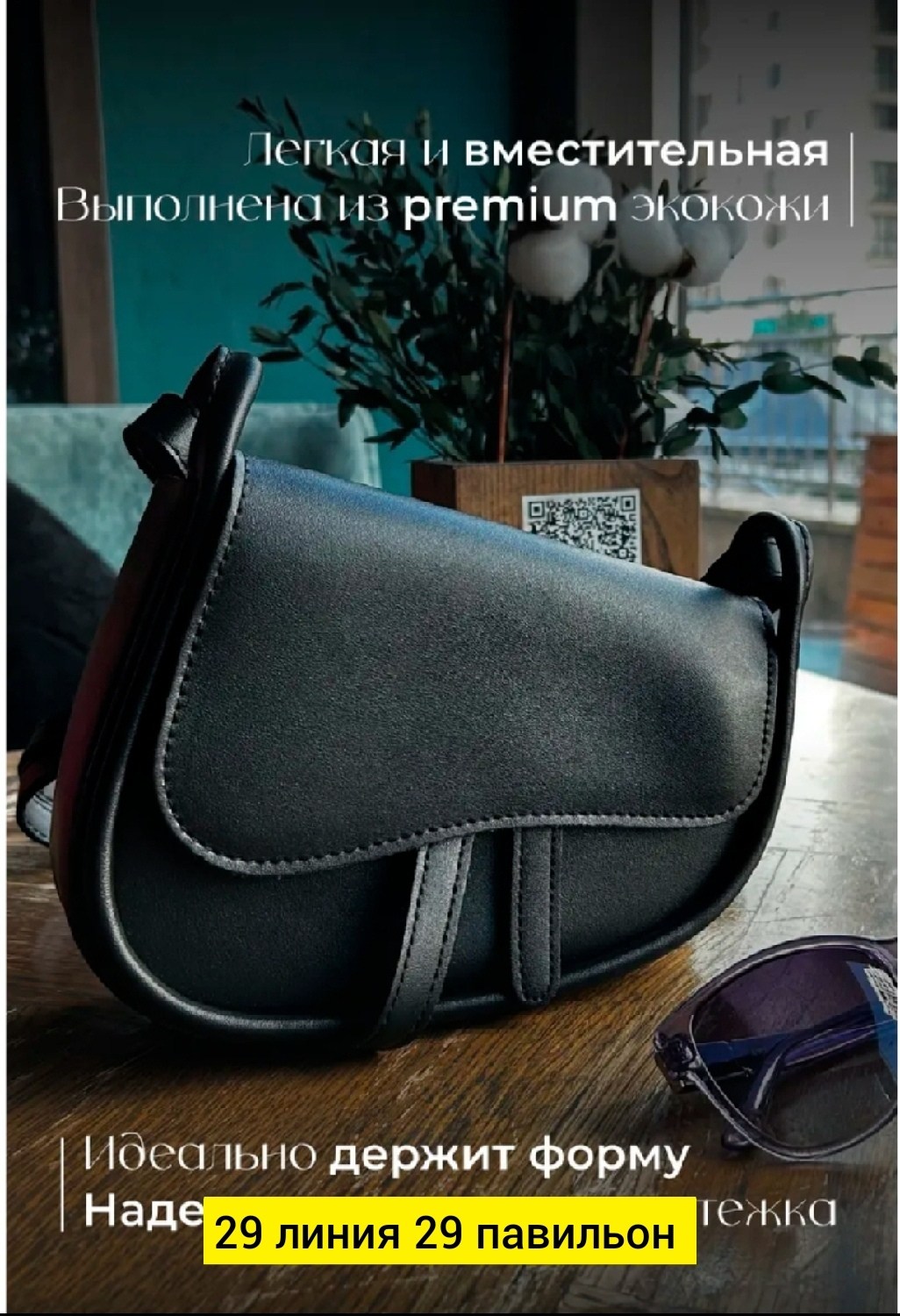 сумка,сумка седло,сумка женская,сумочка,стильная сумка