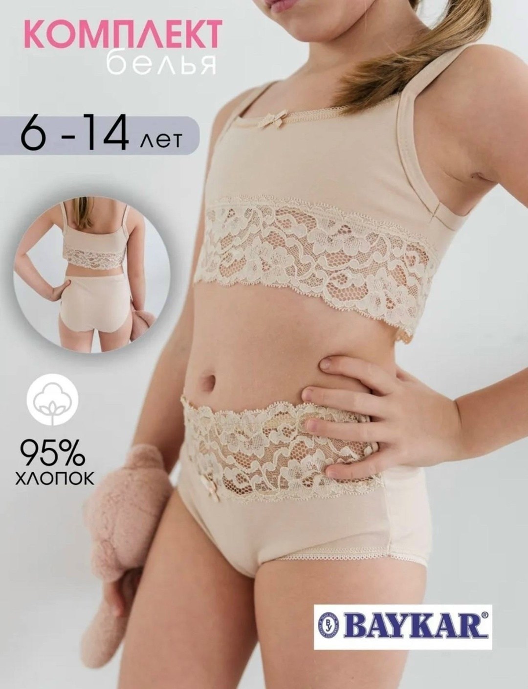 топ baykar для девочек,комплект нижнего белья для девочек,комплект белья baykar для девочек,комплект нижнего белья baykar 150916938,нижнее белье для девочек