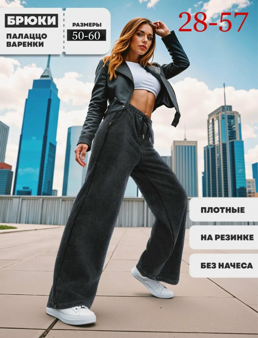 джинсы утепленные широкие клеш прямые палаццо багги,брюки палаццо на резинке,джинсы брюки,брюки джинс,женские брюки палаццо