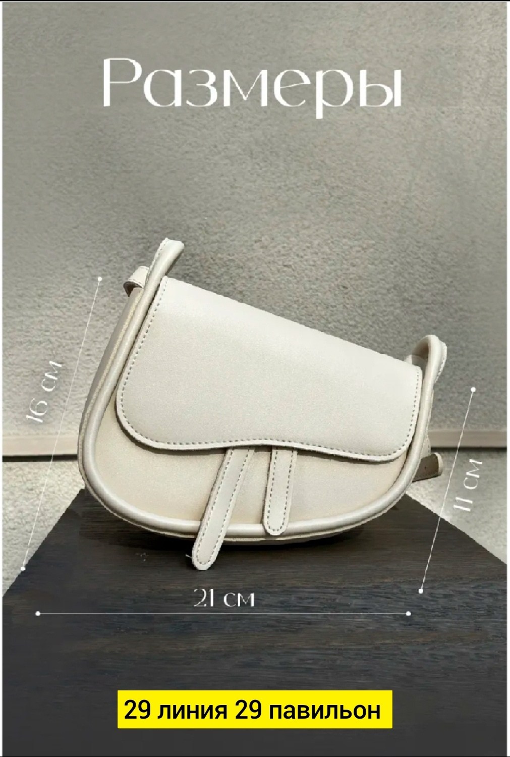 сумка,сумка седло,сумка женская,сумочка,стильная сумка