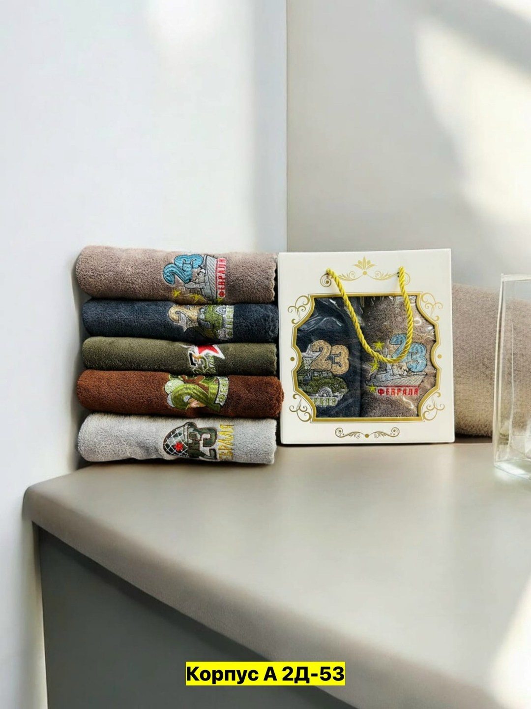 подарочный набор полотенец на 23 февраля,подарочные наборы полотенец,набор полотенец на 23 февраля,полотенца на 23 февраля,подарочный набор 23 февраля