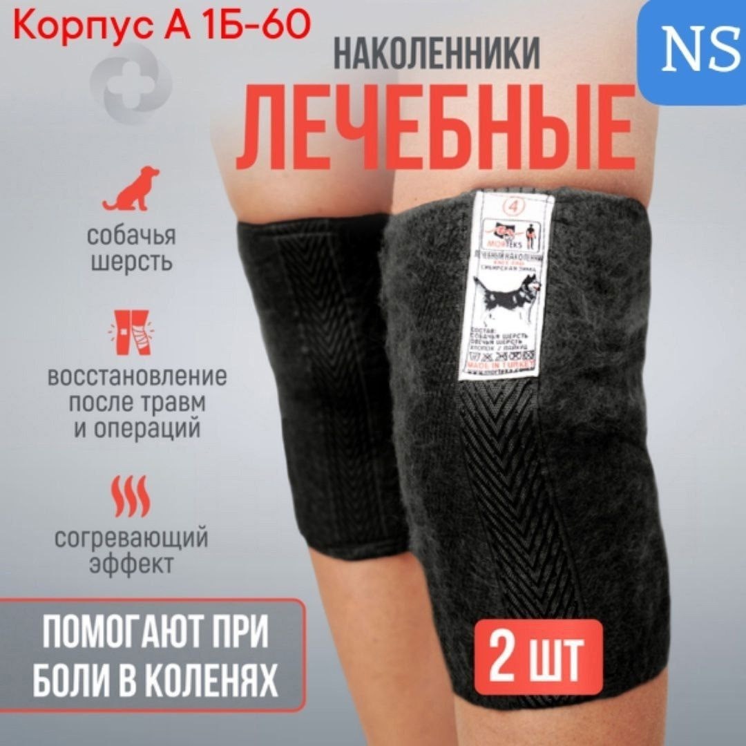 наколенник из собачьей шерсти,согревающие наколенники из собачьей шерсти,наколенники согревающие,согревающие лечебные наколенники,согревающие наколенники из верблюжьей шерсти