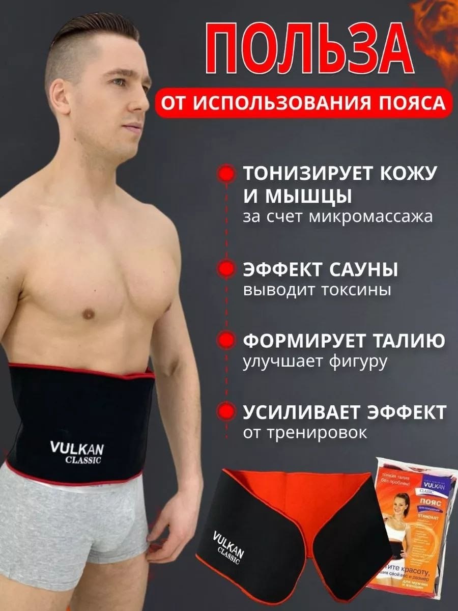 пояс для похудения vulkan classic medical classic,vulkan classic пояс для похудения,пояс для похудения с эффектом сауны,пояс для похудения вулкан классик,пояс вулкан для похудения