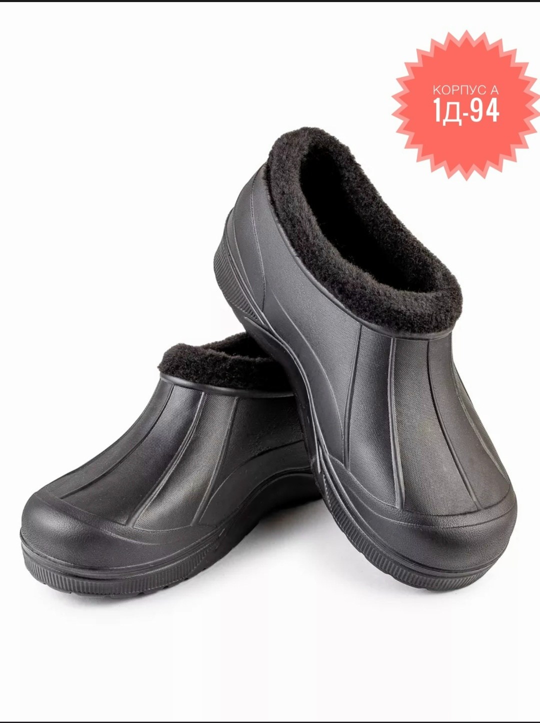 галоши утепленные эва мужские,галоши утепленные эва,галоши женские утепленные sardonix цвет "чёрный",галоши садовые утепленные,галоши муж эва утепл 41-46р