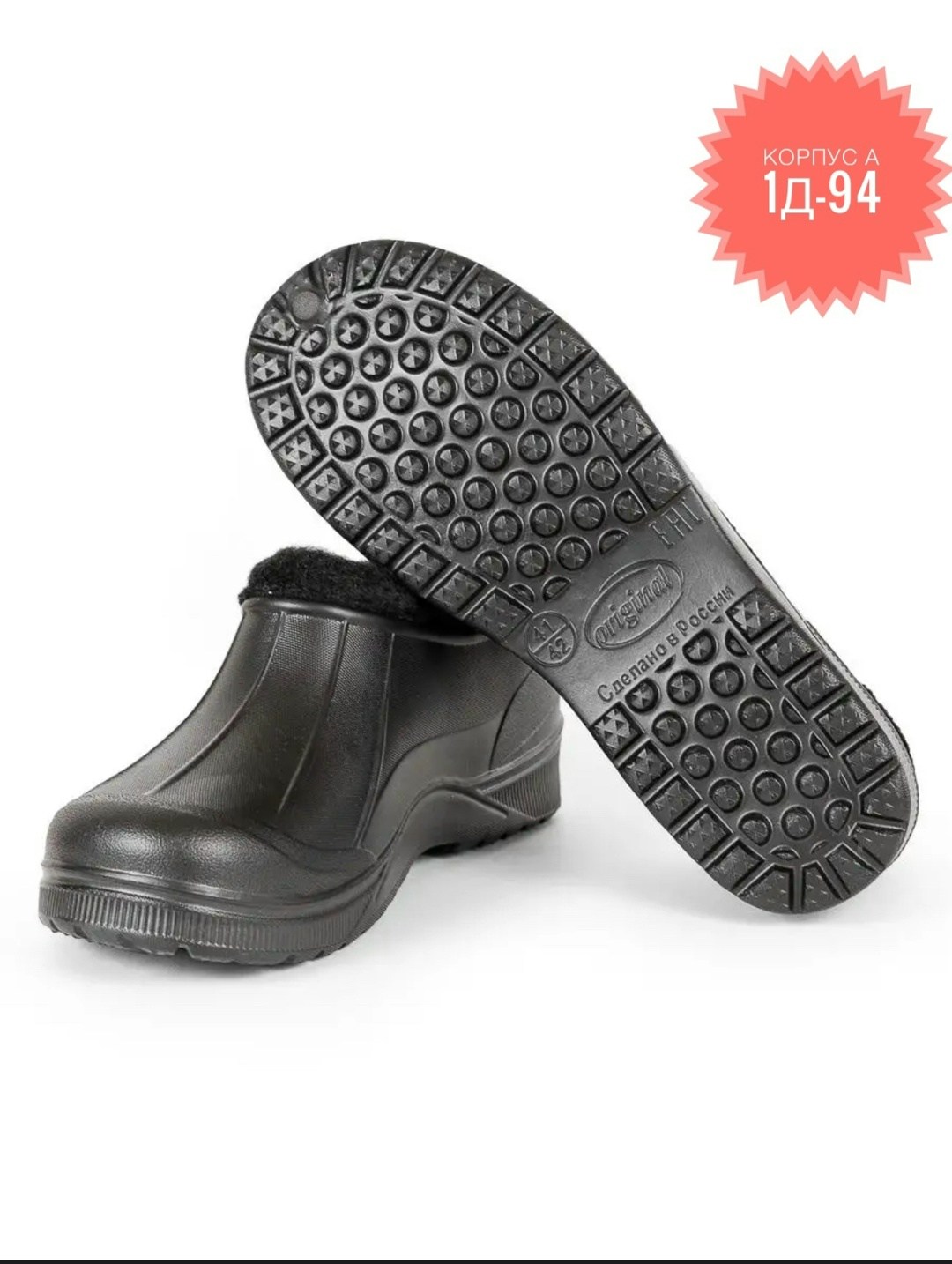 галоши утепленные эва мужские,галоши утепленные эва,галоши женские утепленные sardonix цвет "чёрный",галоши садовые утепленные,галоши муж эва утепл 41-46р