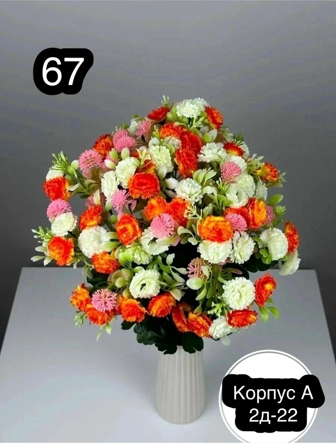 искусственные цветы,букет,букет искусственные,искусственные цветы гвоздика,хризантема искусственная