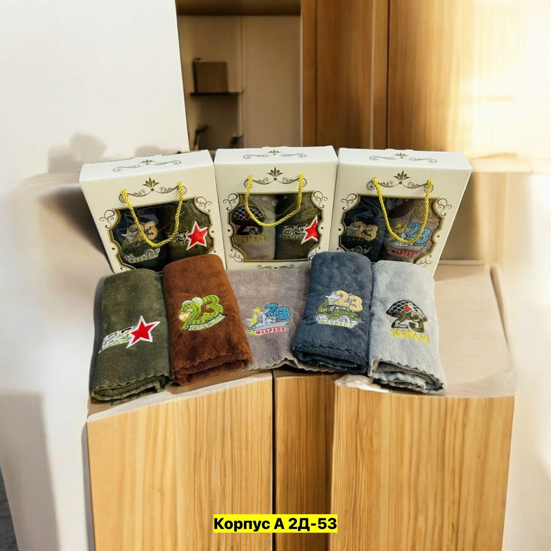 подарочный набор полотенец на 23 февраля,подарочные наборы полотенец,набор полотенец на 23 февраля,полотенца на 23 февраля,подарочный набор 23 февраля