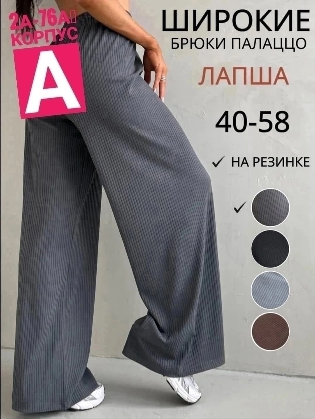 брюки лапша женские палаццо летние,брюки спортивные женская,брюки женские широкие,брюки широкие в рубчик палаццо,брюки палаццо лапша