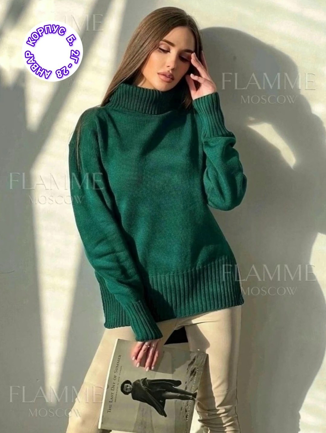 свитер оверсайз вязаный удлиненный с горлом,свитер удлиненный женский,свитер женский оверсайз вязаный с горлом модный,свитер удлиненная,свитер flamme moscow fashion