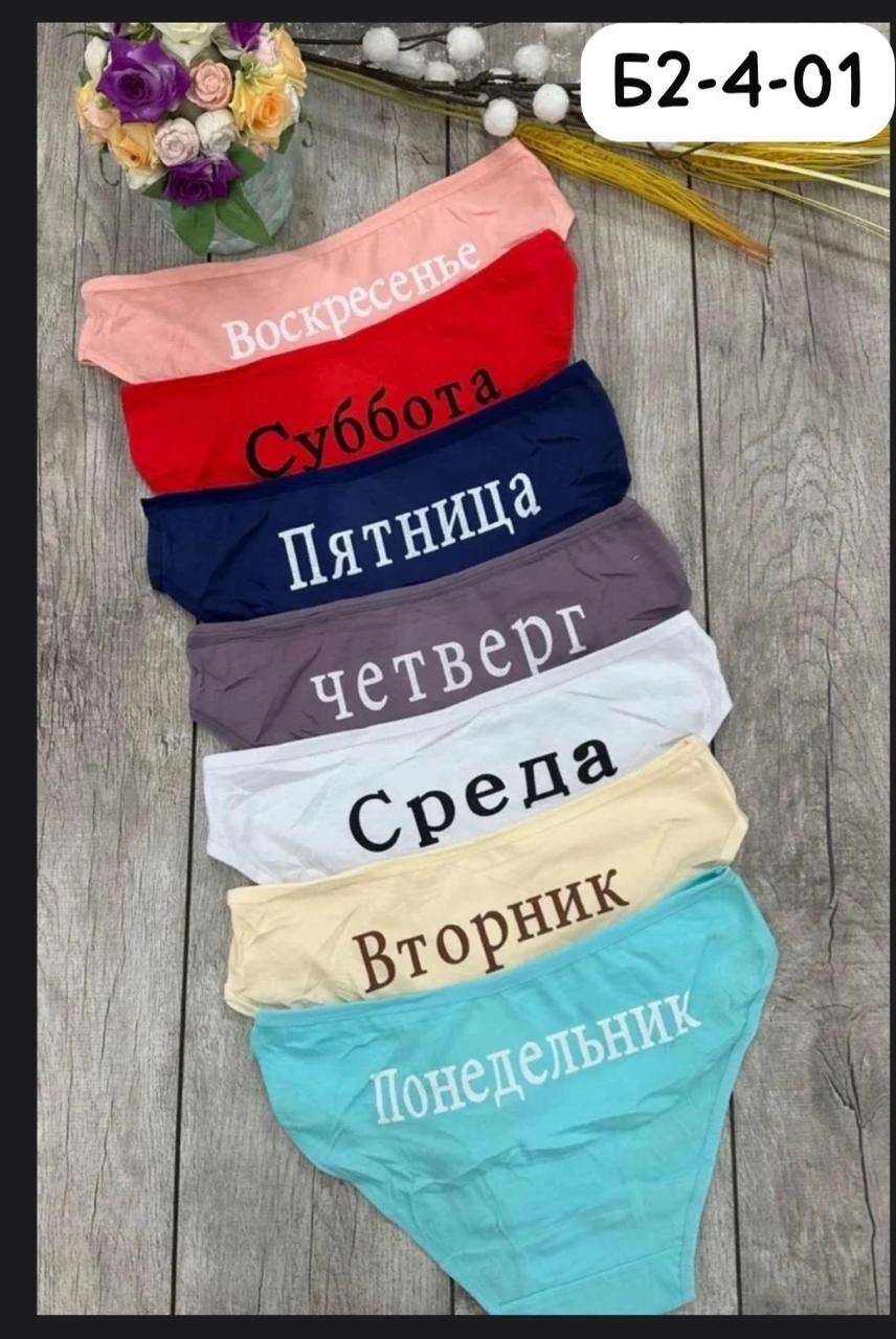 трусы неделька,трусы женские неделька,трусы неделька для женщины,трусы неделька 7 штук begain store,трусы женские 7 шт