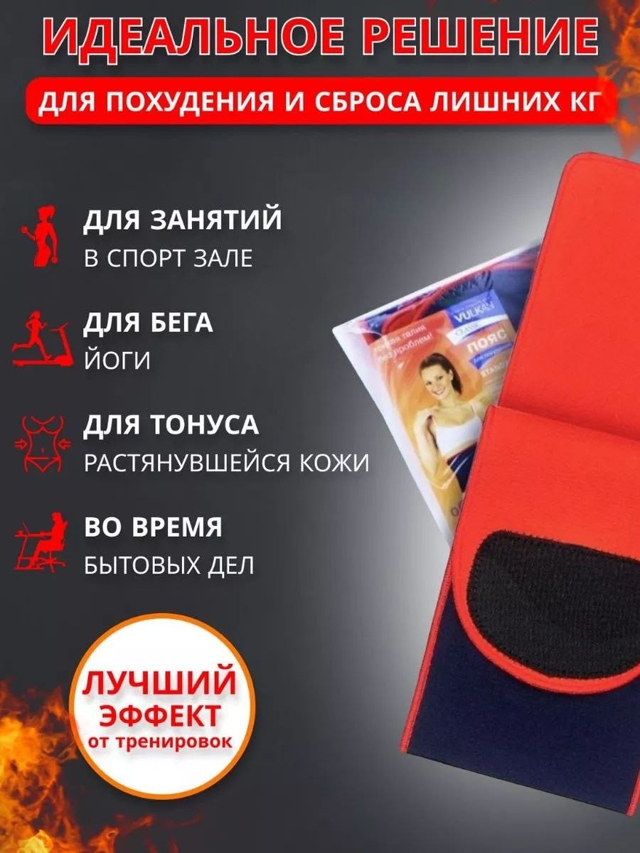 пояс для похудения vulkan classic medical classic,vulkan classic пояс для похудения,пояс для похудения с эффектом сауны,пояс для похудения вулкан классик,пояс вулкан для похудения