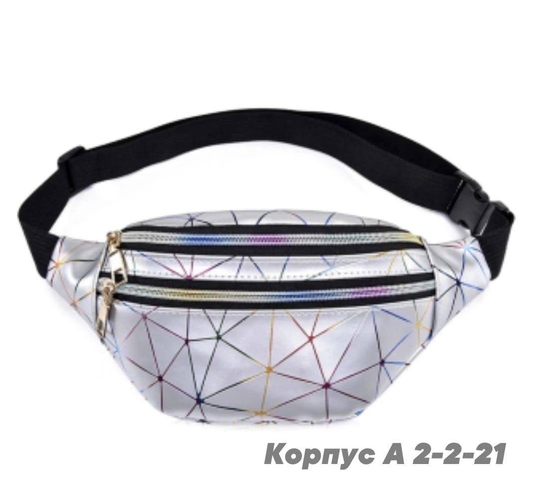 голографическая поясная сумка бананка,женская поясная сумка,сумка поясная голографическая,поясная сумка,поясная сумка для женщин
