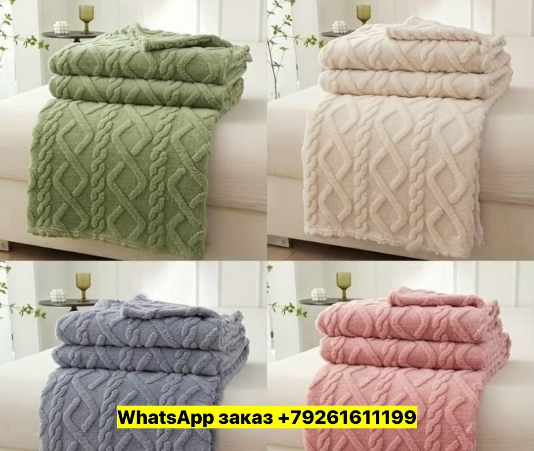 плюшевое одеяло,теплое одеяло,плед,жаккардовый плед,покрывало плед