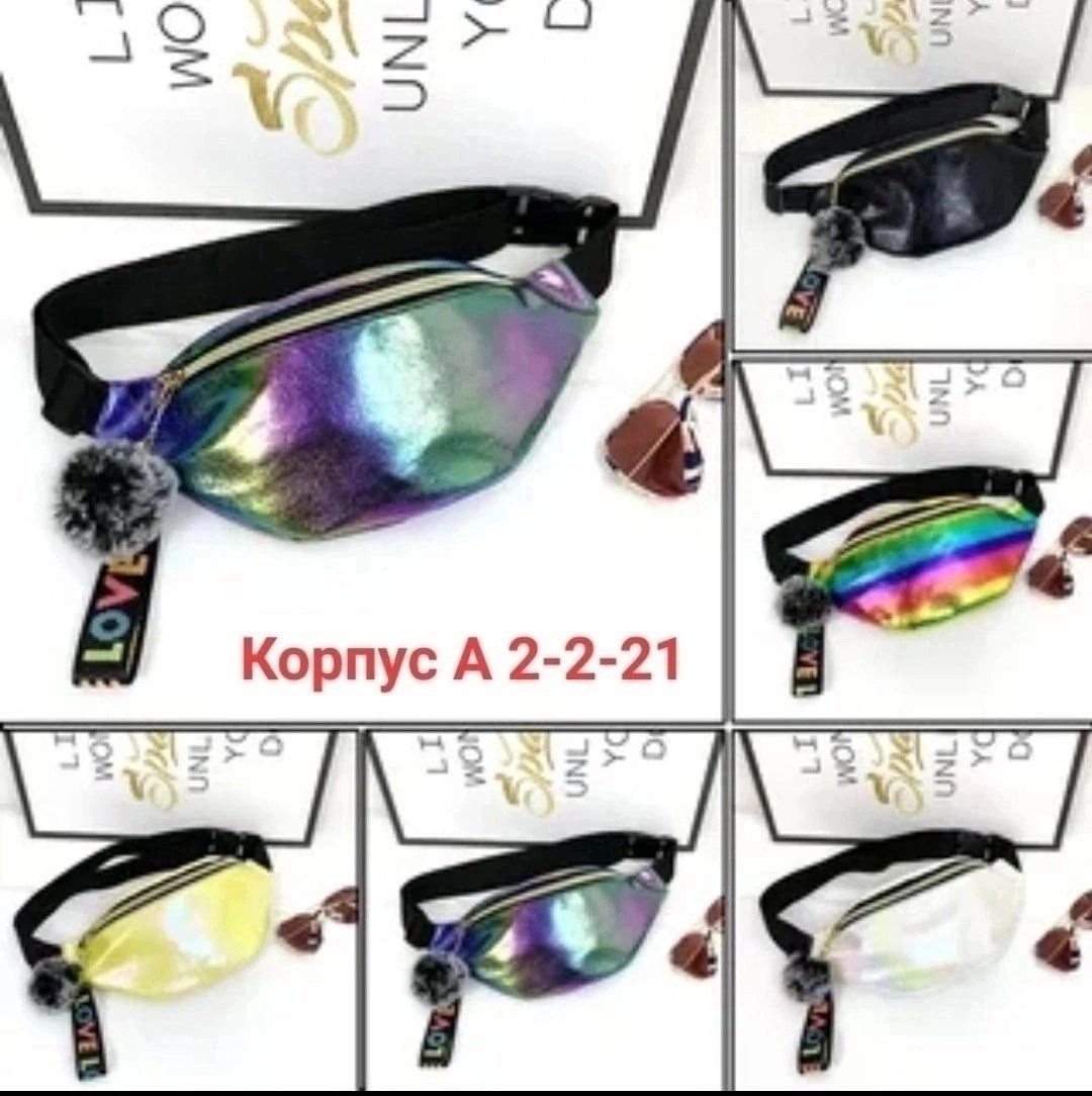 голографическая поясная сумка бананка,женская поясная сумка,сумка поясная голографическая,поясная сумка,поясная сумка для женщин