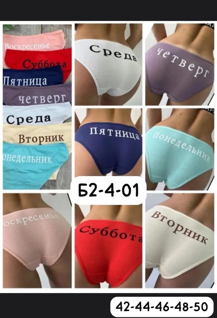 трусы неделька,трусы женские неделька,трусы неделька для женщины,трусы неделька 7 штук begain store,трусы женские 7 шт