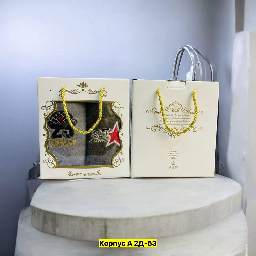 подарочный набор полотенец на 23 февраля,подарочные наборы полотенец,набор полотенец на 23 февраля,полотенца на 23 февраля,подарочный набор 23 февраля