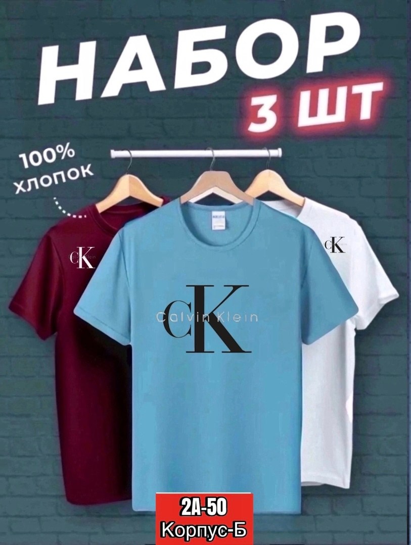 футболки мужские набор 3 шт,футболки набор 3 шт,набор футболок,футболка хлопок набор 3 шт,комплект футболки