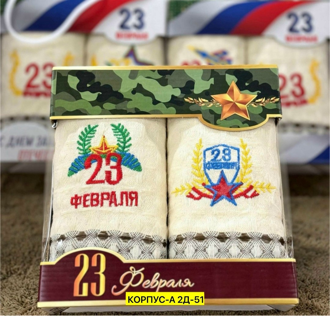подарочный набор полотенец на 23 февраля,полотенце к 23 февраля,подарок на 23 февраля полотенца,подарочное полотенце 23 февраля,набор полотенец на 23 февраля