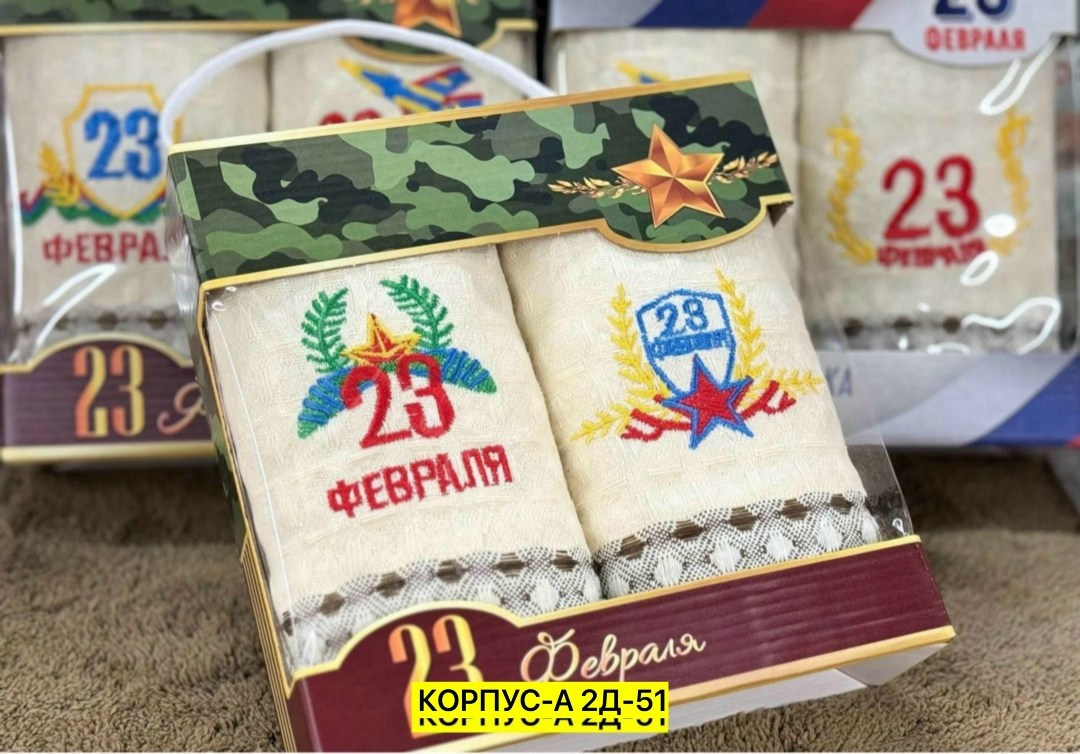 подарочный набор полотенец на 23 февраля,полотенце к 23 февраля,подарок на 23 февраля полотенца,подарочное полотенце 23 февраля,набор полотенец на 23 февраля