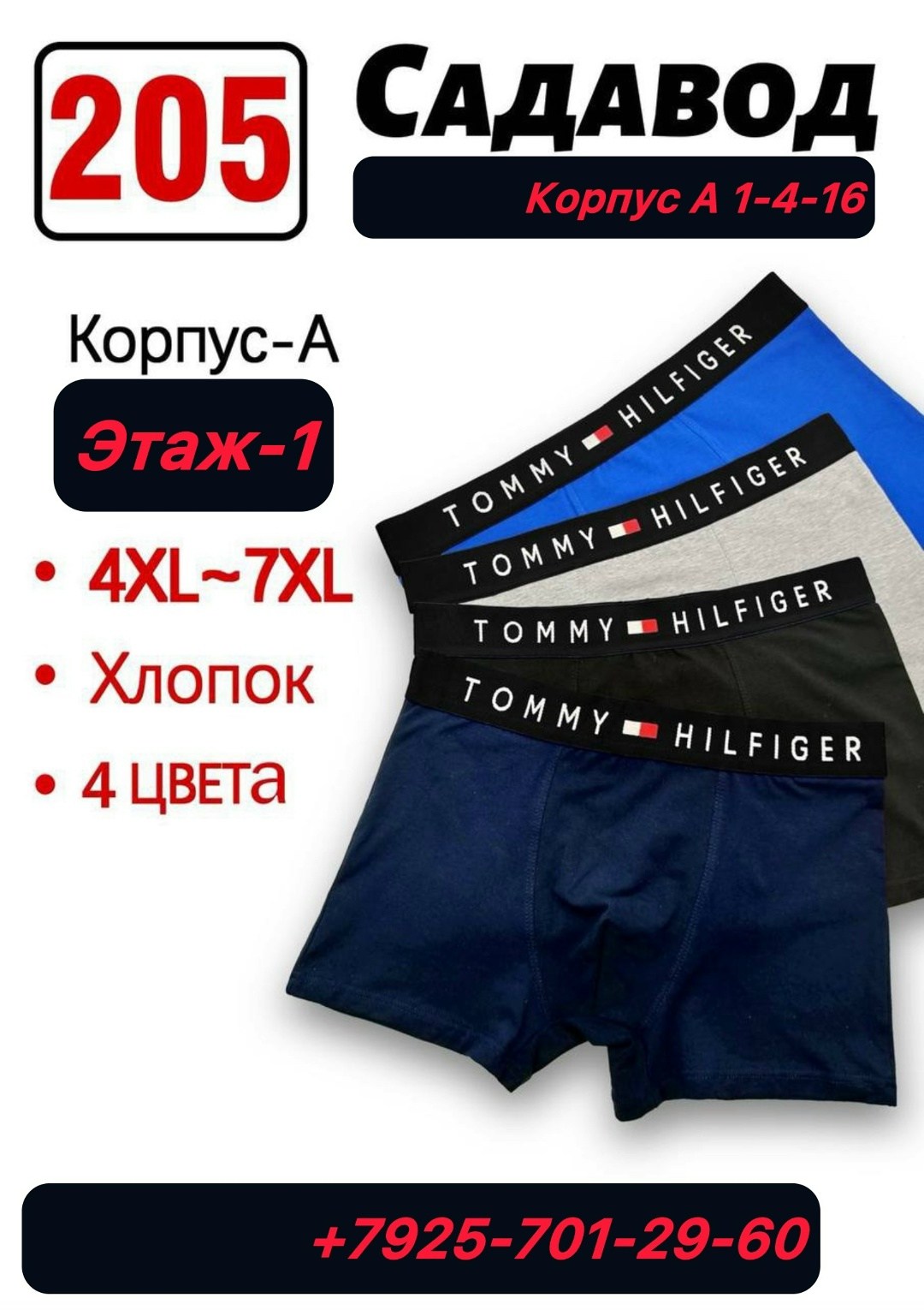 трусы мужские комплект томми хилфигер,мужские трусы tommy hilfiger,трусы томми хилфигер,комплект трусов мужские боксеры,комплект трусов tommy hilfiger