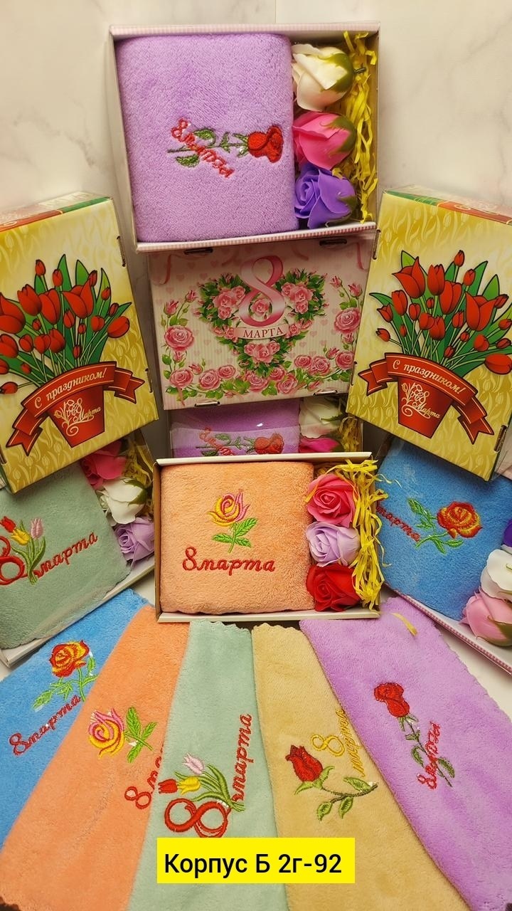 подарочный набор на 8 марта полотенца,набор полотенец подарочный для женщин,набор полотенец 8 марта,полотенце 8 марта,подарочный набор для 8 марта