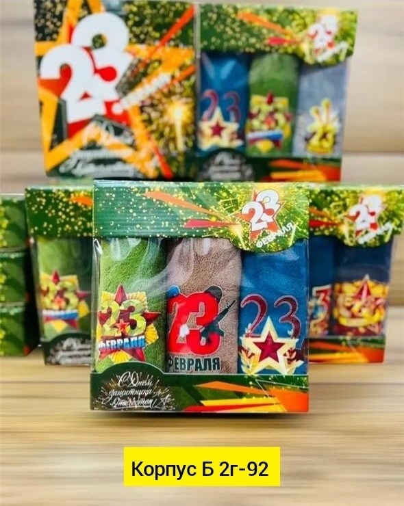 подарочный набор полотенец на 23 февраля,подарочные наборы на 23 февраля,подарочные полотенца на 23 февраля,подарочный набор для мужчин подарок на 23 февраля,набор полотенец на 23 февраля