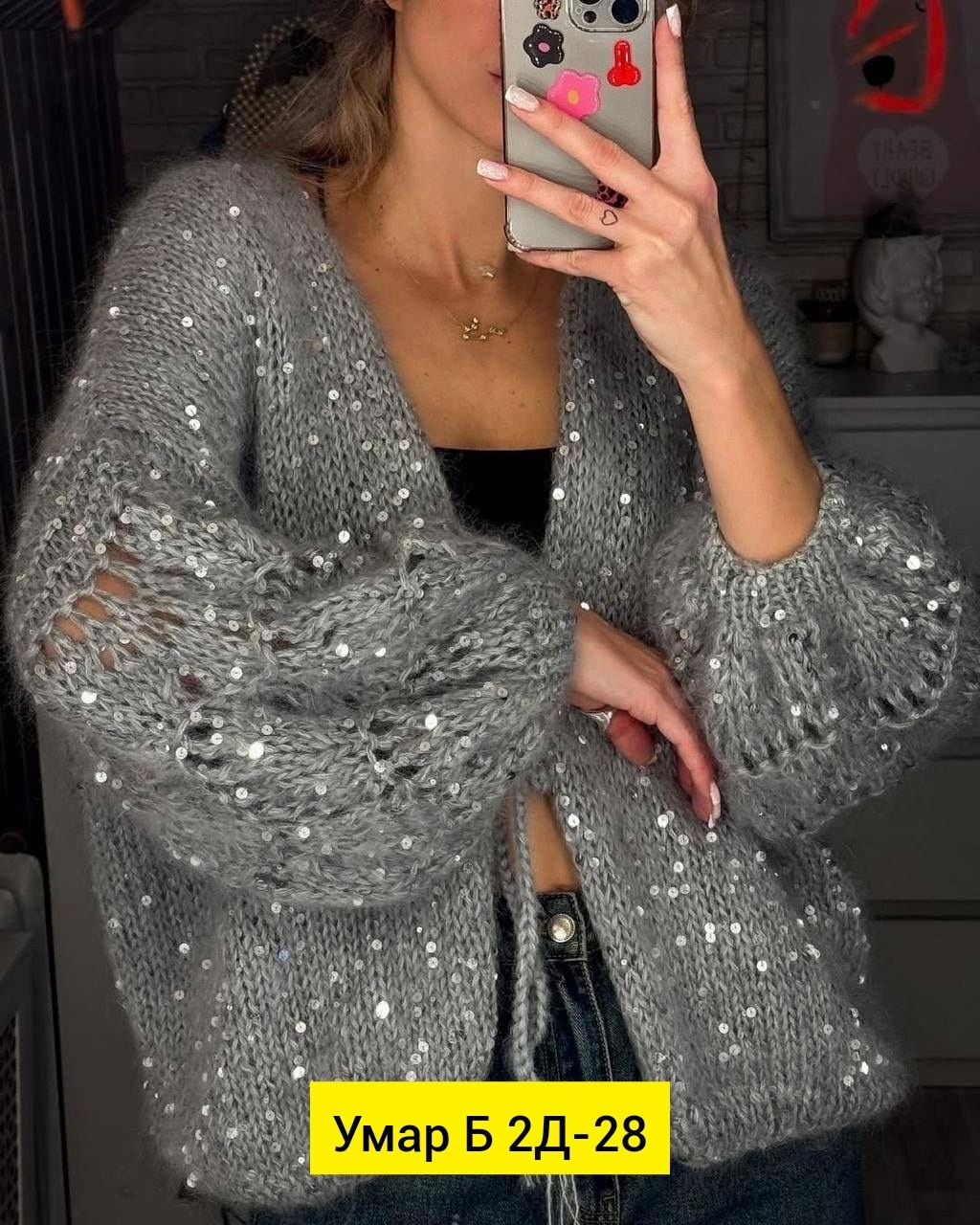 кофта с пайетками,кардиган женский вязаный,вязаная кофта,кардиган нарядный с блестящими паетками,кардиган с пайетками