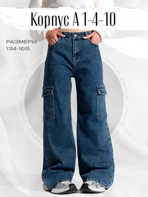 джинсы карго подростковые широкие,джинсы карго,джинсы карго широкие для девочки подростка rabbitlooks,джинсы карго женские,джинсы карго подростковые