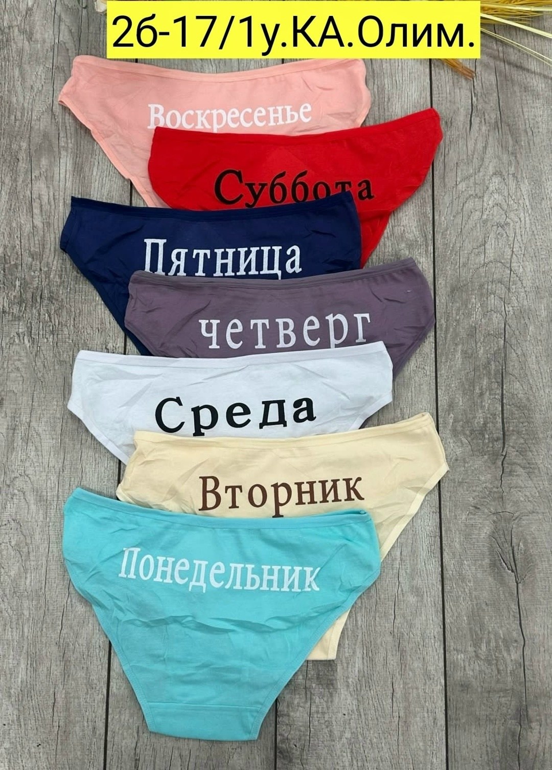 трусы неделька 7 штук begain store,трусы женские неделька,трусы неделька,трусы женские 7 шт,трусы неделька для женщины