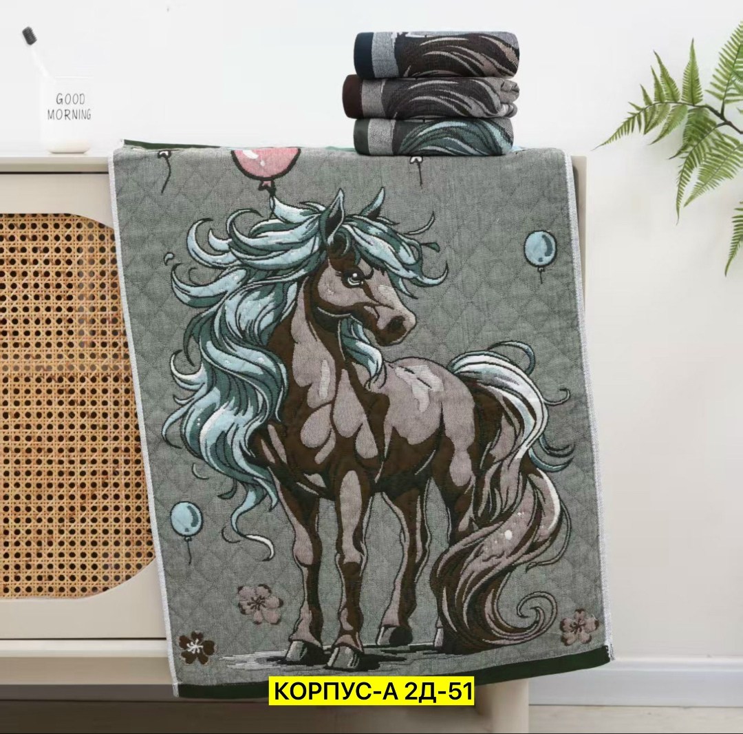 полотенце с лошадью набор подарочный,мягкое полотенце,полотенце стеганое с лошадью,полотенце стеганое,полотенец