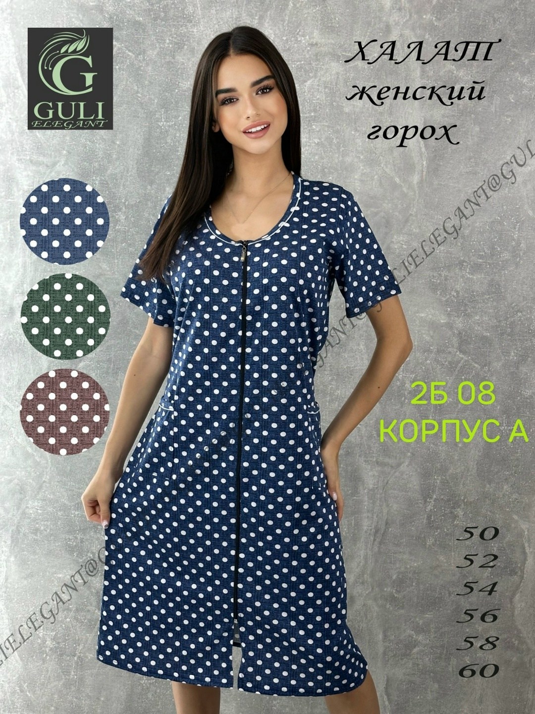 халаты женские,халат женский трикотажный,платье женское горох,женский домашний халат,халат женский трикотаж