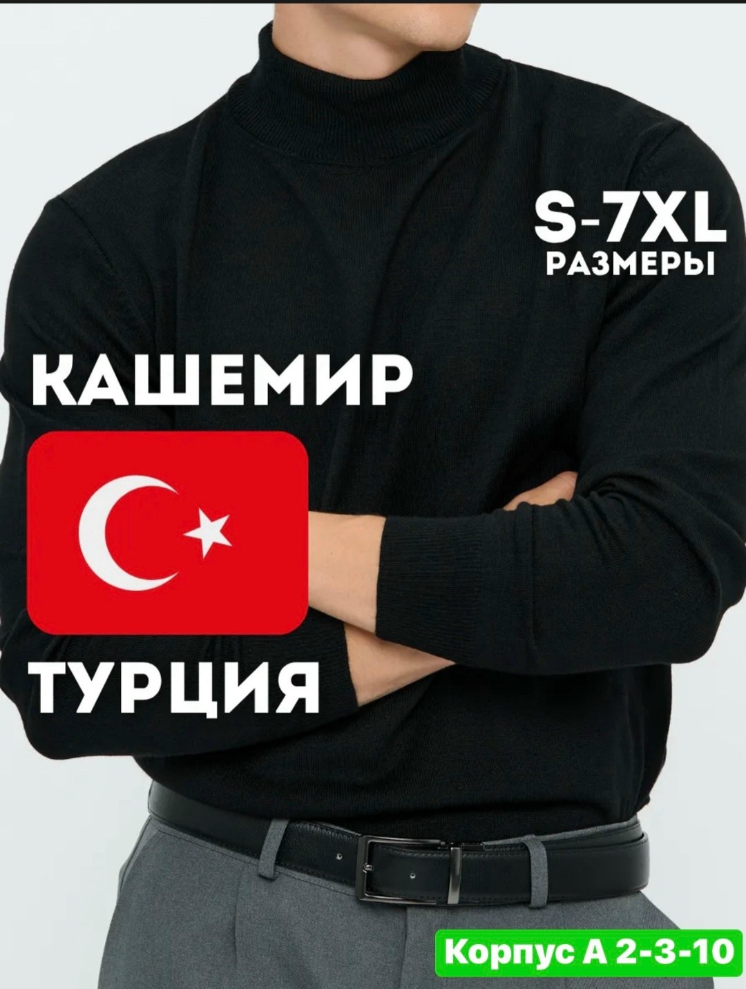 мужская водолазка большого размера,кофта мужской,мужская водолазка,свитер мужской с горлом,водолазка мужская с горлом