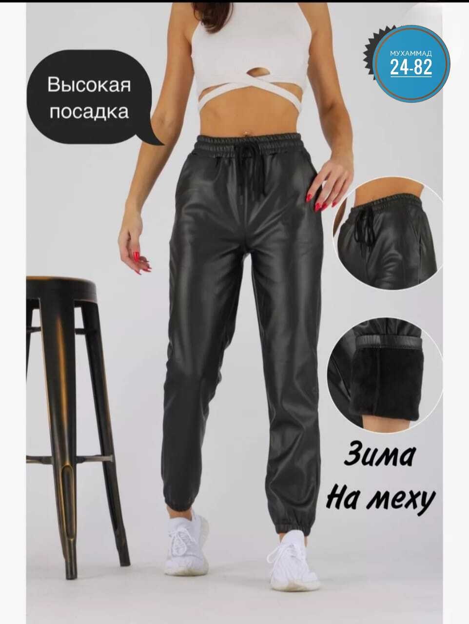 джоггеры из экокожи женские,брюки женские кожаные,брюки джоггеры кожаные,кожаные джоггеры,штаны кожаные
