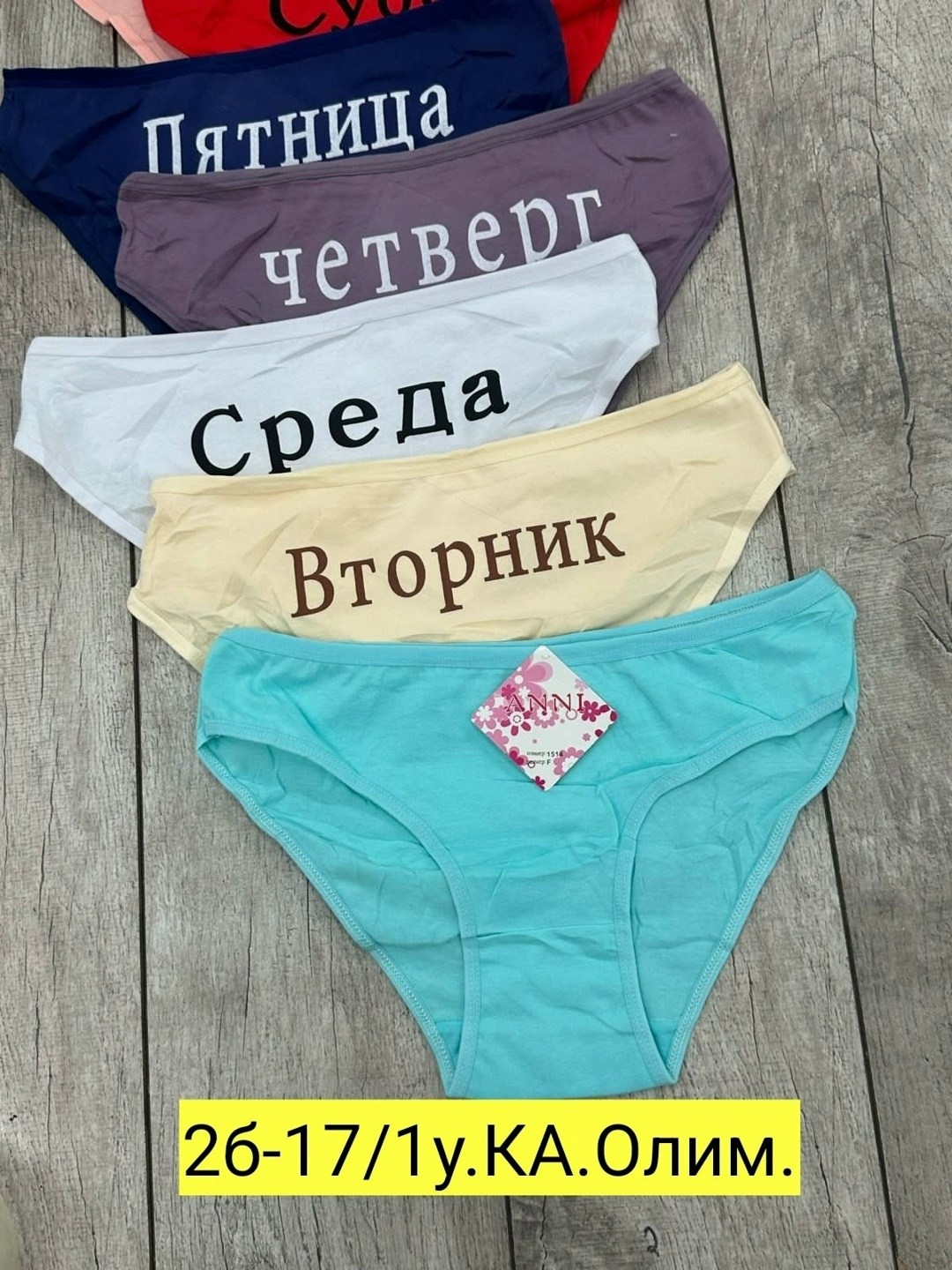 трусы неделька 7 штук begain store,трусы женские неделька,трусы неделька,трусы женские 7 шт,трусы неделька для женщины
