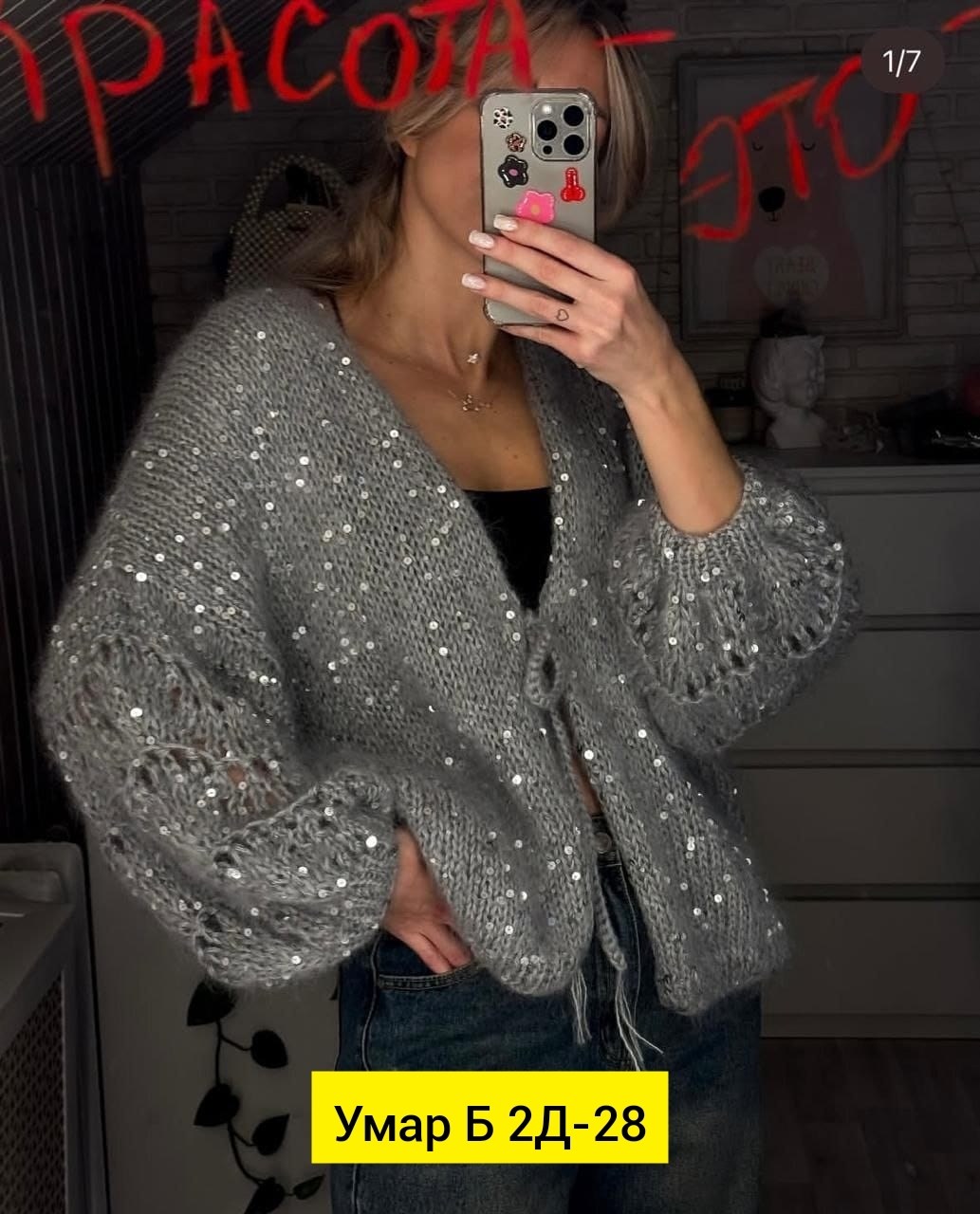 кофта с пайетками,кардиган женский вязаный,вязаная кофта,кардиган нарядный с блестящими паетками,кардиган с пайетками