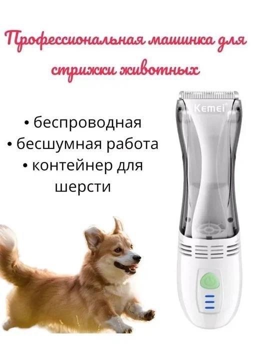 машинка для стрижка животных,перезаряжаемая машинка для стрижки собак kemei,kemei машинка для стрижки,машинки для стрижки собак,машинка для стрижки кошек