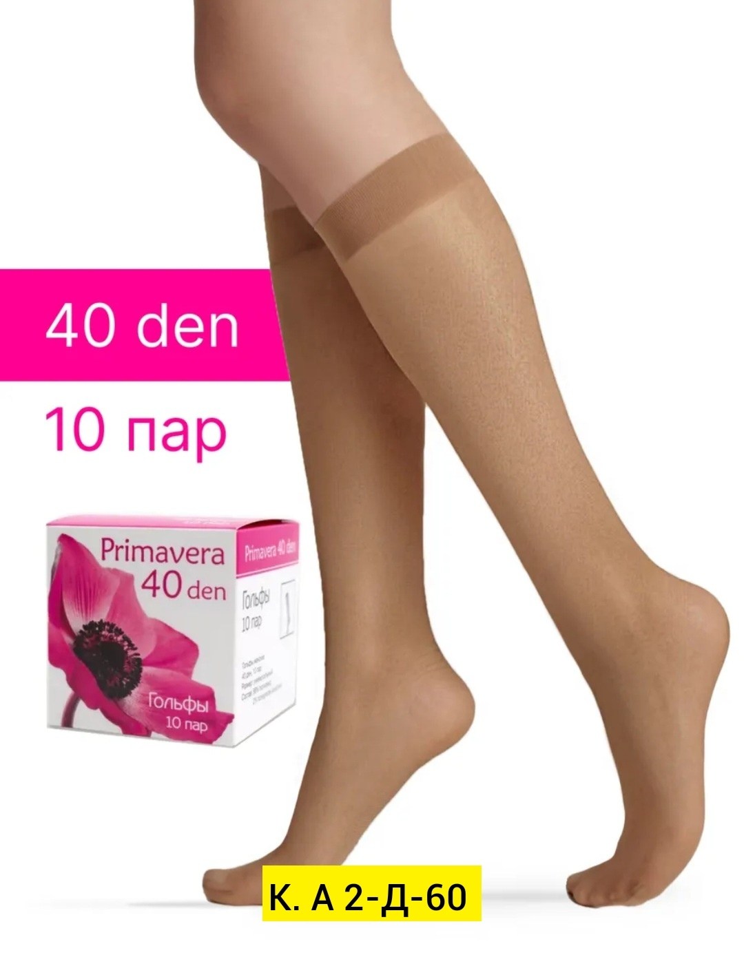 гольфы капроновые,компрессионные гольфы,гольфы капроновые женские,гольфы компрессионные relaxsan бежевый,гольфы компрессионные женские