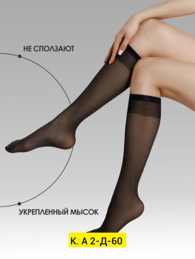 Носки
