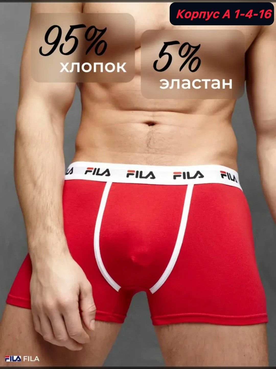 мужские трусы fila,комплект трусов мужские боксеры,трусы fila,трусы мужские 5 шт,трусы боксеры fila