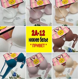 Нижнее белье