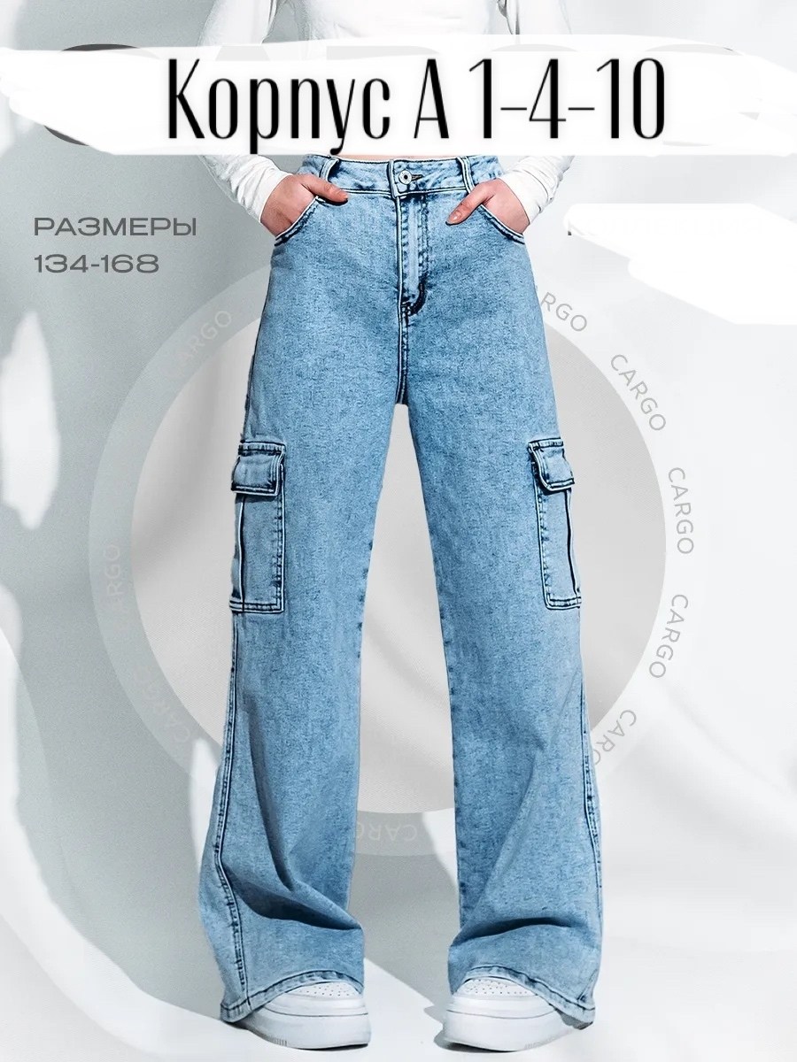 джинсы карго подростковые широкие,джинсы карго,джинсы карго широкие для девочки подростка rabbitlooks,джинсы карго женские,джинсы карго подростковые